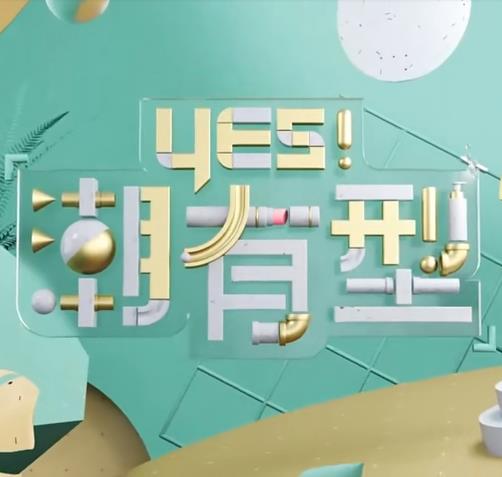 绿妈野爹婚礼
